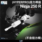 【DIMOTIV (DMV)】HYPERPRO 扭力桿座 (不含扭力桿) NINJA 250 (08-12)| Webike摩托百貨