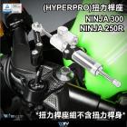 【DIMOTIV (DMV)】HYPERPRO 扭力桿座組 (不含扭力桿身) NINJA 250 / NINJA 300 (-15)| Webike摩托百貨