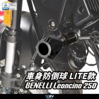 【DIMOTIV (DMV)】LITE 車身防倒球 LEONCINO 250 (20-23)| Webike摩托百貨