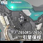 【DIMOTIV (DMV)】引擎保桿 Z650 (17-18)| Webike摩托百貨