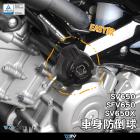 【DIMOTIV (DMV)】EASY 車身防倒球 SFV650 (09-22)、SV650X (18-22)、SV650 (16-22)| Webike摩托百貨