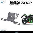 【DIMOTIV (DMV)】短牌架 ZX-10R (16-21)| Webike摩托百貨