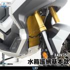 【DIMOTIV (DMV)】基本款 水箱護網 FORZA 750、X-ADV (17-20)| Webike摩托百貨