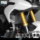 【DIMOTIV (DMV)】基本款 水箱護網 FORZA 750、X-ADV (21-23)| Webike摩托百貨