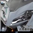 【DIMOTIV (DMV)】大燈護片 T-MAX 560 (22-)| Webike摩托百貨