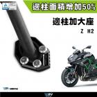 【DIMOTIV (DMV)】側柱加大座 Z H2 (20-24)| Webike摩托百貨