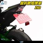 【DIMOTIV (DMV)】短牌架 Z H2 (20-23)| Webike摩托百貨