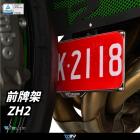 【DIMOTIV (DMV)】前牌架 Z H2 (20-24)| Webike摩托百貨