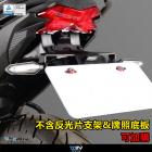 【DIMOTIV (DMV)】短牌架 HORNET 2.0 (20-24)| Webike摩托百貨