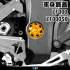 【DIMOTIV (DMV)】車身飾蓋 Z1000 / Z1000 SX| Webike摩托百貨