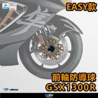 【DIMOTIV (DMV)】EASY 前輪防倒球 (黑) HAYABUSA 隼 (21-24)| Webike摩托百貨