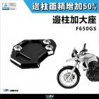 【DIMOTIV (DMV)】側柱加大座 F650GS (07-12)| Webike摩托百貨