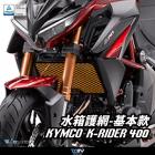 【DIMOTIV (DMV)】水箱護網 KRIDER 400 (20-21)| Webike摩托百貨