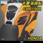 【DIMOTIV (DMV)】油箱貼 CBR150R (21-23)| Webike摩托百貨