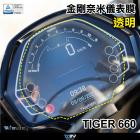 【DIMOTIV (DMV)】儀表保護貼 (防刮、防眩) TIGER SPORT 660| Webike摩托百貨