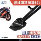 【DIMOTIV (DMV)】側柱加大座 RS660、TUONO 660 (20-24)| Webike摩托百貨