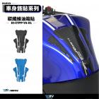 【DIMOTIV (DMV)】油箱中央保護貼 YZF-R15 V3| Webike摩托百貨