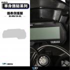 【DIMOTIV (DMV)】儀表保護貼 YZF-R15 V3| Webike摩托百貨