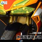 【DIMOTIV (DMV)】水箱護網 CBR150R (16-20)| Webike摩托百貨