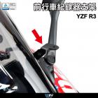 【DIMOTIV (DMV)】行車記錄器支架 YZF-R3 (15-18)| Webike摩托百貨