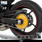 【DIMOTIV (DMV)】後傳動飾蓋 Z900| Webike摩托百貨