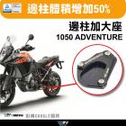 【DIMOTIV (DMV)】側柱加大座 1050 ADVENTURE (15-24)| Webike摩托百貨