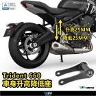 【DIMOTIV (DMV)】車高調整套件 (升高25MM) TRIDENT 660 (21-23)| Webike摩托百貨