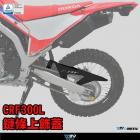 【DIMOTIV (DMV)】鏈條飾蓋 CRF300L (21-22)| Webike摩托百貨