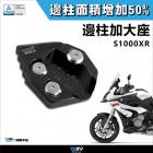 【DIMOTIV (DMV)】側柱加大座 S1000XR (15-18)| Webike摩托百貨