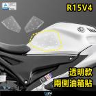 【DIMOTIV (DMV)】側邊油箱貼 YZF-R15 V4| Webike摩托百貨