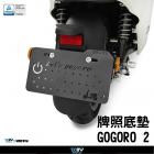 【DIMOTIV (DMV)】牌照底墊 GOGORO 2 (16-18)| Webike摩托百貨