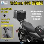 【DIMOTIV (DMV)】後貨架 + 鋁箱套組 45L TRIDENT 660 (21-24)| Webike摩托百貨