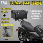 【DIMOTIV (DMV)】後貨架 + 鋁箱套組 45L TRIDENT 660 (21-24)| Webike摩托百貨