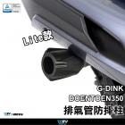 【DIMOTIV (DMV)】排氣管防摔柱 DOWNTOWN 350 G-DINK (13-23)| Webike摩托百貨