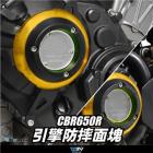 【DIMOTIV (DMV)】引擎防摔面蓋 CBR650R (21-22)| Webike摩托百貨