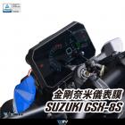 【DIMOTIV (DMV)】儀表保護貼 GSX-8S (23-24)| Webike摩托百貨