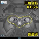 【DIMOTIV (DMV)】三角台飾貼 YZF-R15 V4 (22-24)| Webike摩托百貨