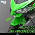 【DIMOTIV (DMV)】行車記錄器支架 NINJA 400 (21-24)| Webike摩托百貨