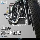 【DIMOTIV (DMV)】引擎下護板 CB350 (21-23)| Webike摩托百貨