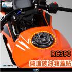 【DIMOTIV (DMV)】油箱蓋貼 RC390 (22-23)| Webike摩托百貨