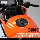 【DIMOTIV (DMV)】油箱蓋貼 RC390 (22-23)| Webike摩托百貨