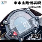 【DIMOTIV (DMV)】儀表保護貼 Z400 / Z650 (17-24)| Webike摩托百貨