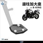 【DIMOTIV (DMV)】側柱加大座 GSX1300 BKING (07-20)| Webike摩托百貨