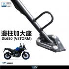 【DIMOTIV (DMV)】側柱加大座 DL650 (12-24)| Webike摩托百貨