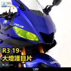 【DIMOTIV (DMV)】大燈護片 YZF-R3 (19-24)| Webike摩托百貨