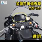 【DIMOTIV (DMV)】儀表保護貼 YZF-R7 (22-24)| Webike摩托百貨