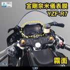 【DIMOTIV (DMV)】儀表保護貼 YZF-R7 (22-24)| Webike摩托百貨