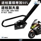 【DIMOTIV (DMV)】側柱加大座 KXCT300I XCITING (11-21)| Webike摩托百貨