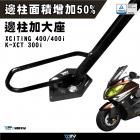 【DIMOTIV (DMV)】側柱加大座 XCITING 300| Webike摩托百貨