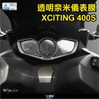 【DIMOTIV (DMV)】儀表保護貼 XCITING 400S (18-24)| Webike摩托百貨